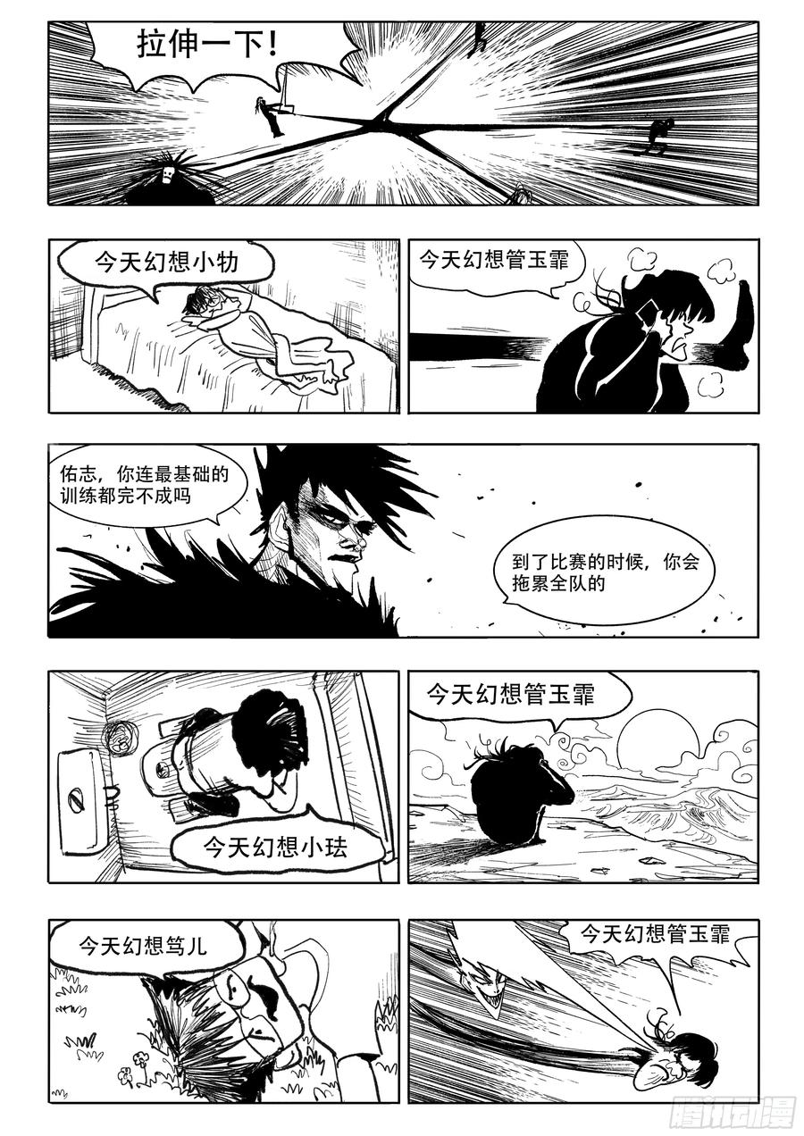 《神奇的佑志》第20话 第14页