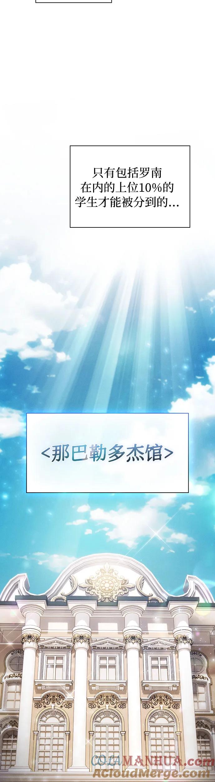 皇家学院的天才剑豪 第19话 第31页