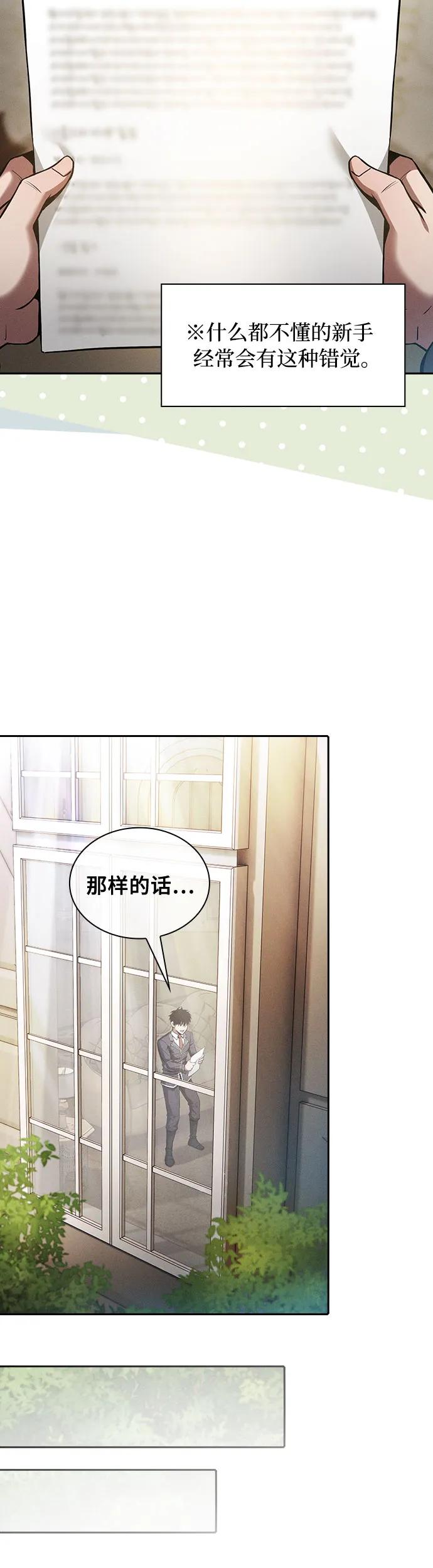 皇家学院的天才剑豪 第19话 第38页