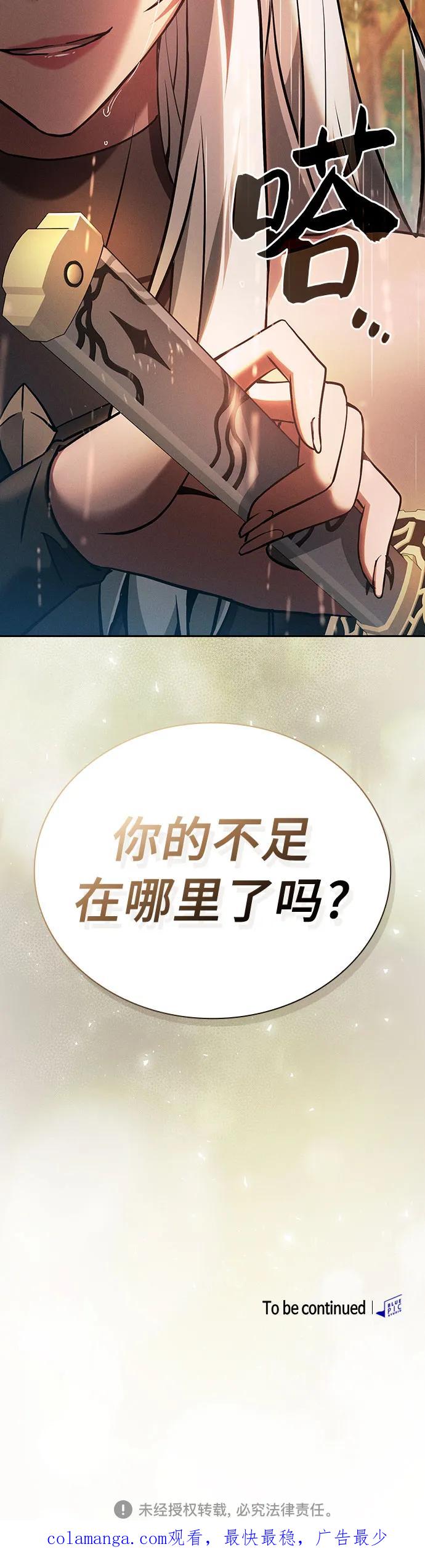 皇家学院的天才剑豪 第19话 第74页