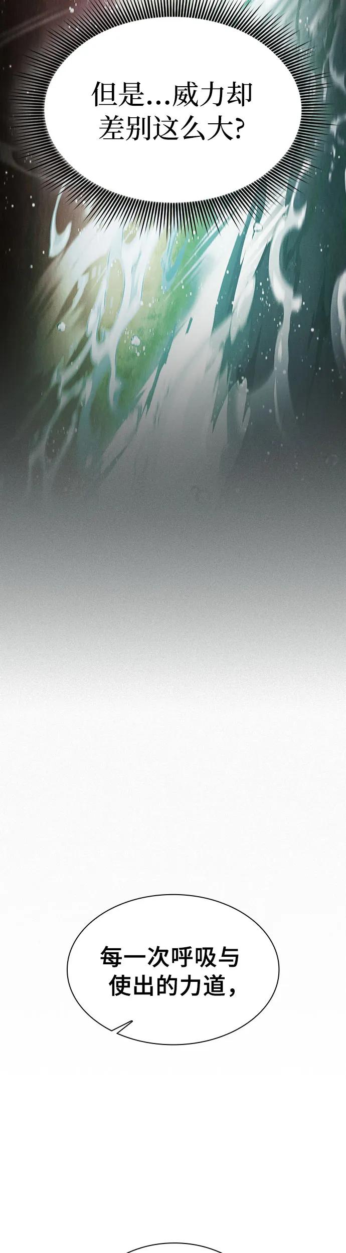 皇家学院的天才剑豪 第20话 第9页