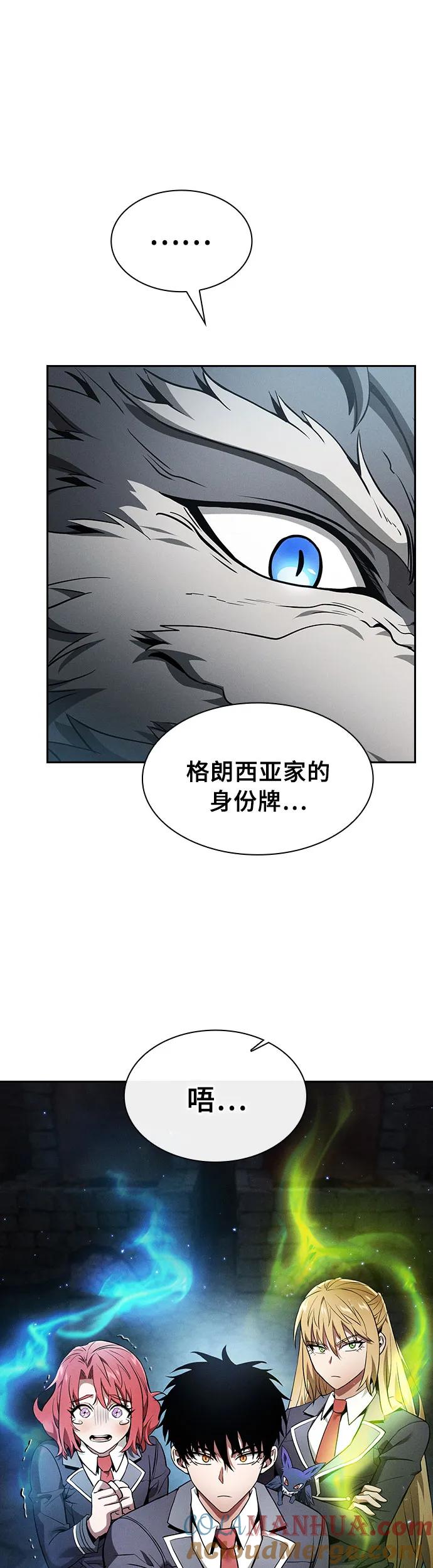 皇家学院的天才剑豪 第20话 第34页
