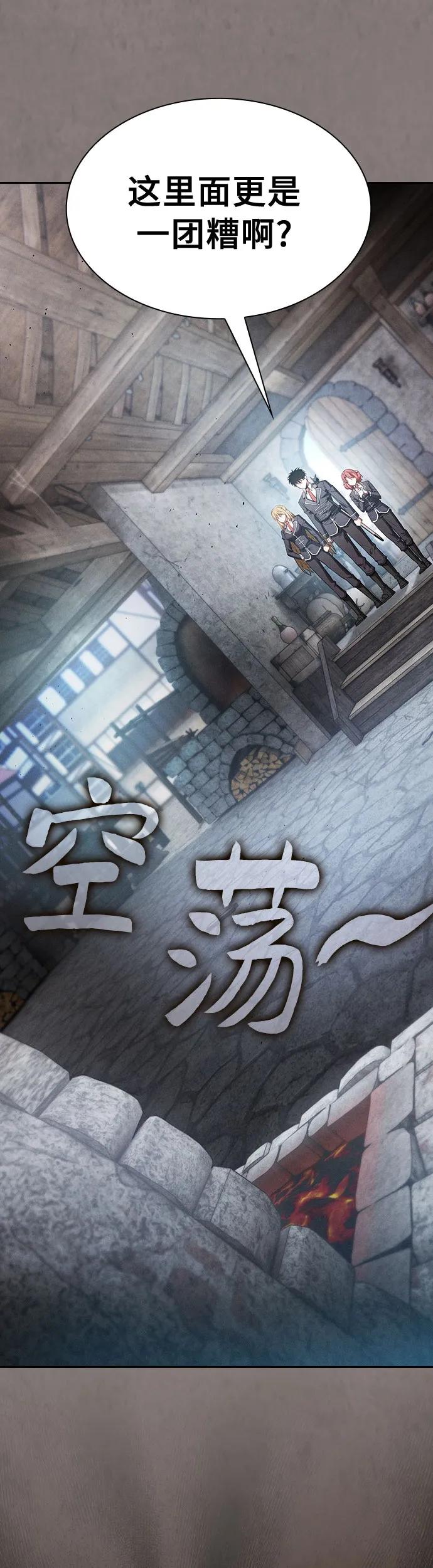 皇家学院的天才剑豪 第20话 第26页