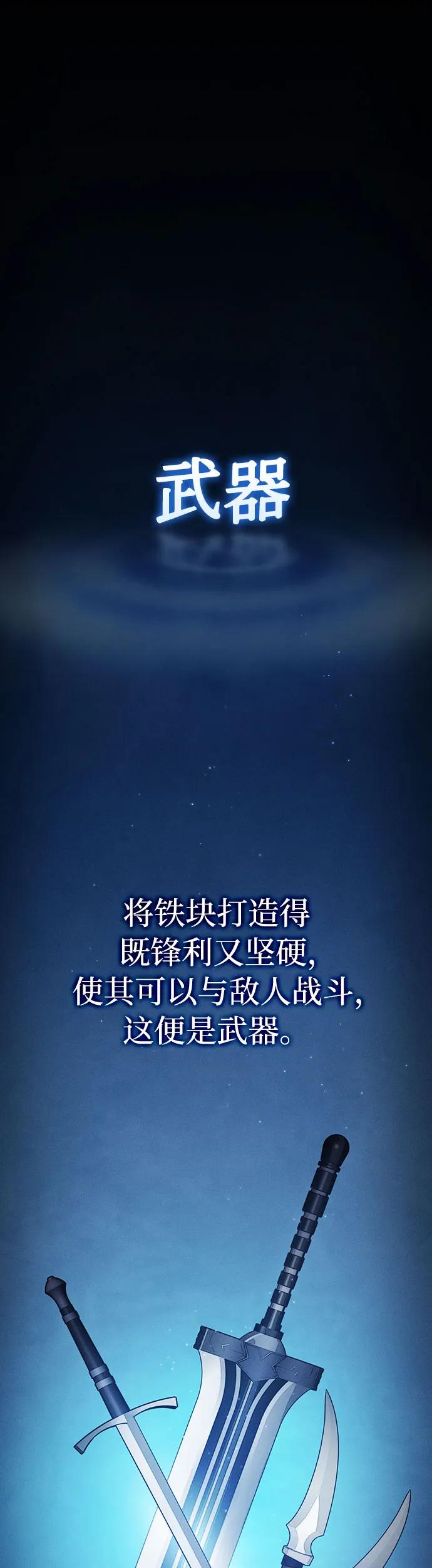皇家学院的天才剑豪 第20话 第2页