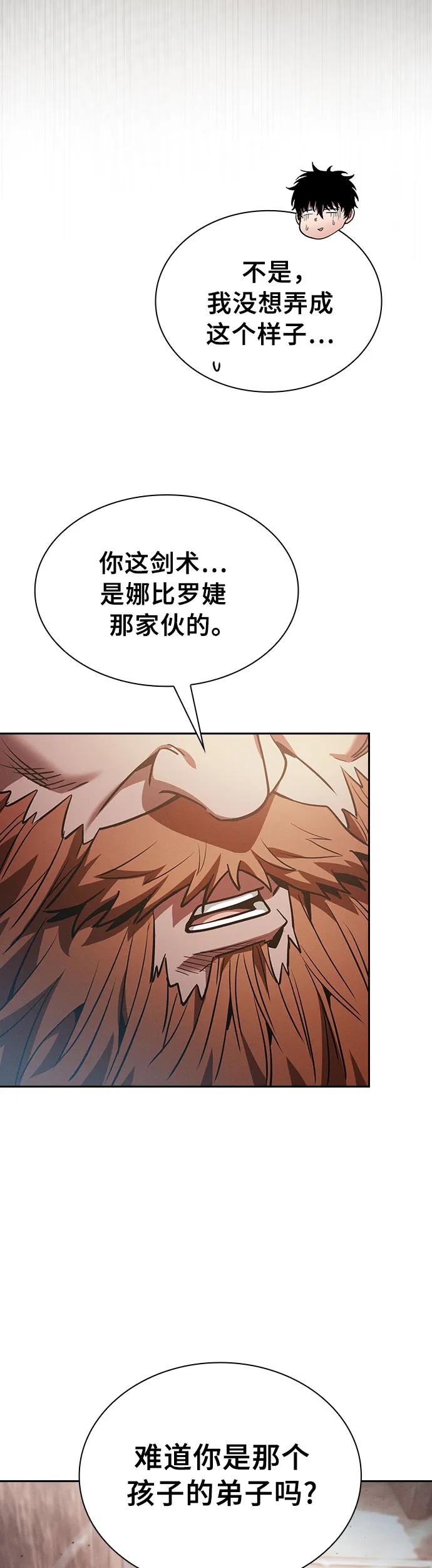 皇家学院的天才剑豪 第21话 第39页