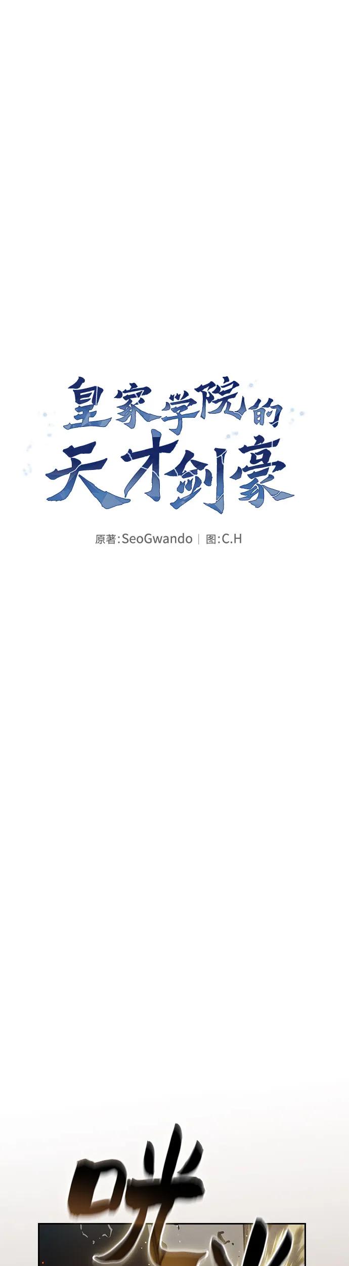 皇家学院的天才剑豪 第21话 第2页