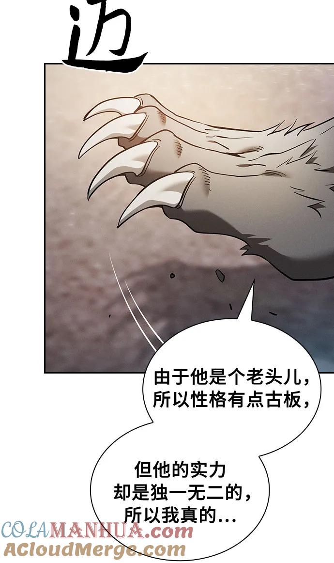 皇家学院的天才剑豪 第21话 第7页