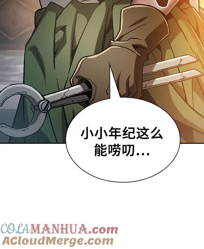 皇家学院的天才剑豪 第21话 第13页