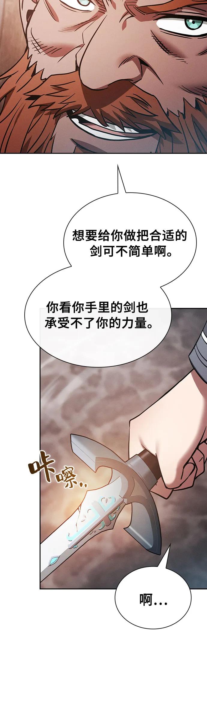 皇家学院的天才剑豪 第21话 第47页
