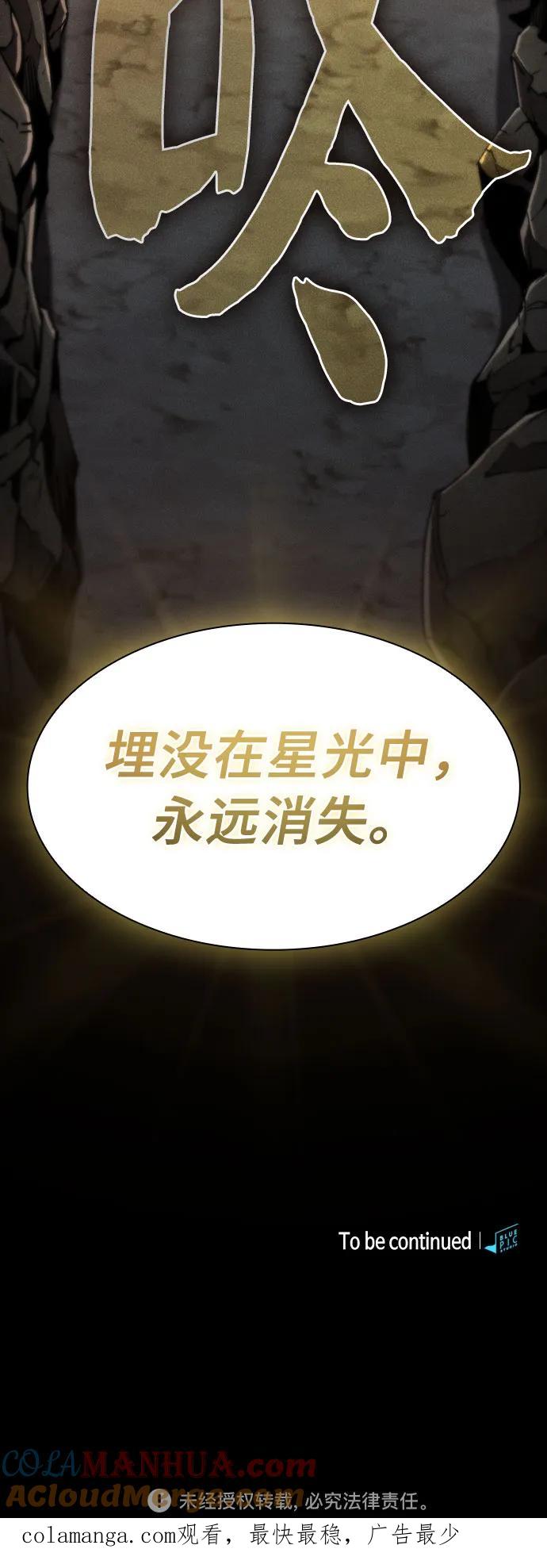 皇家学院的天才剑豪 第21话 第70页