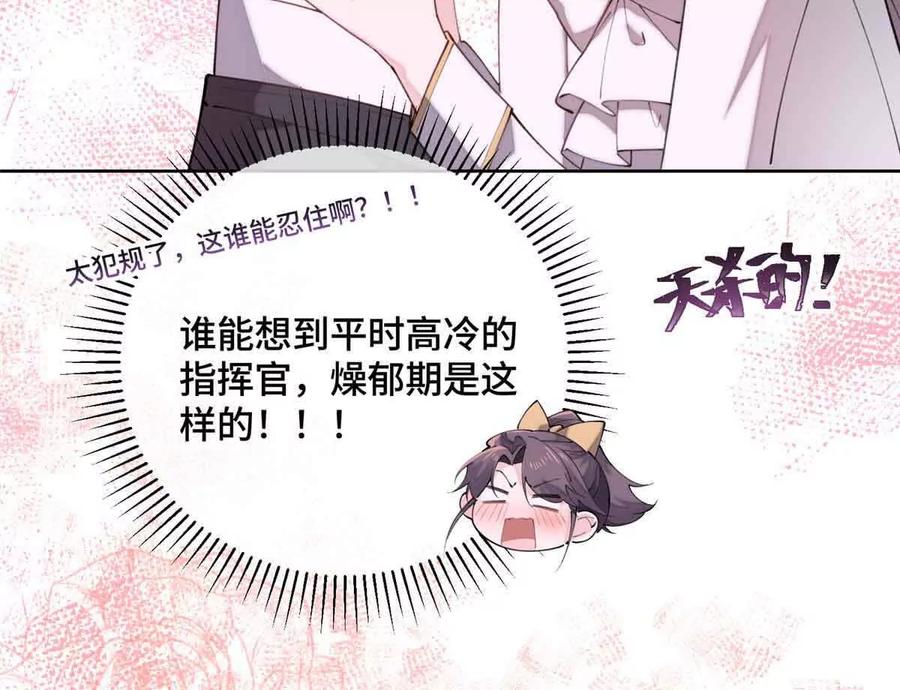 《白天被逃婚晚上被奶凶指挥官求抱》22 那你再亲亲我 第35页