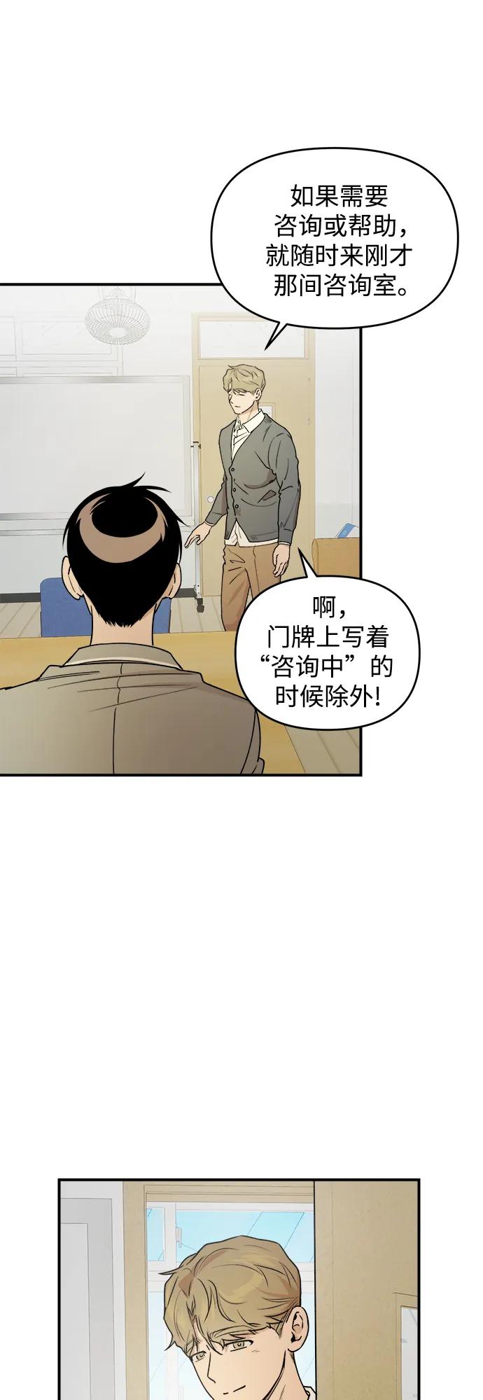 《溺爱之渊》第23话 残影 第21页