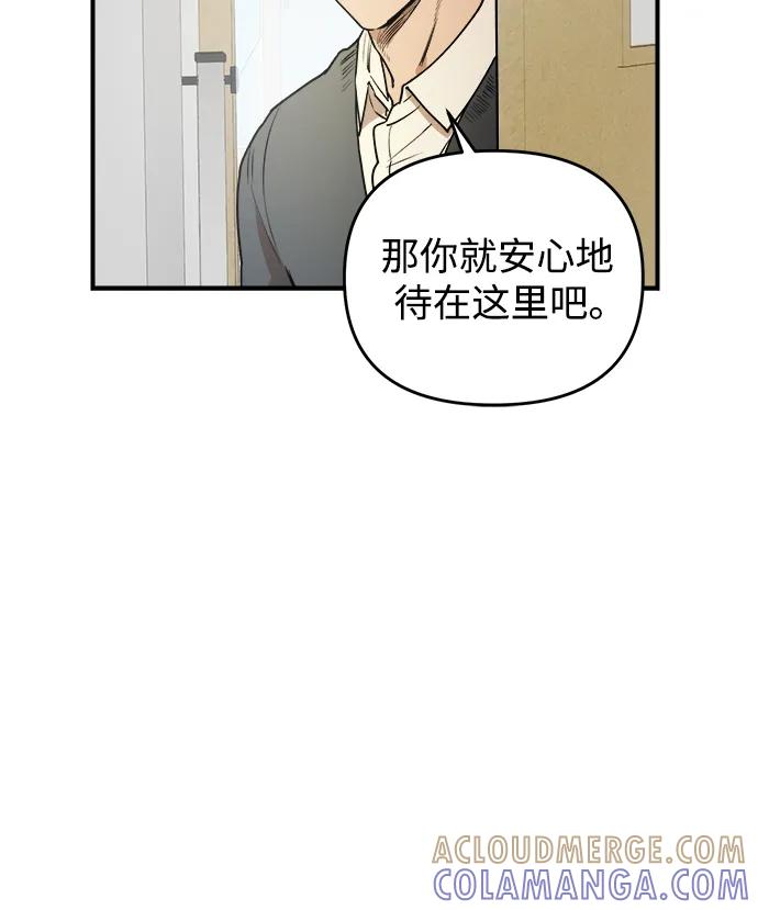 《溺爱之渊》第23话 残影 第22页
