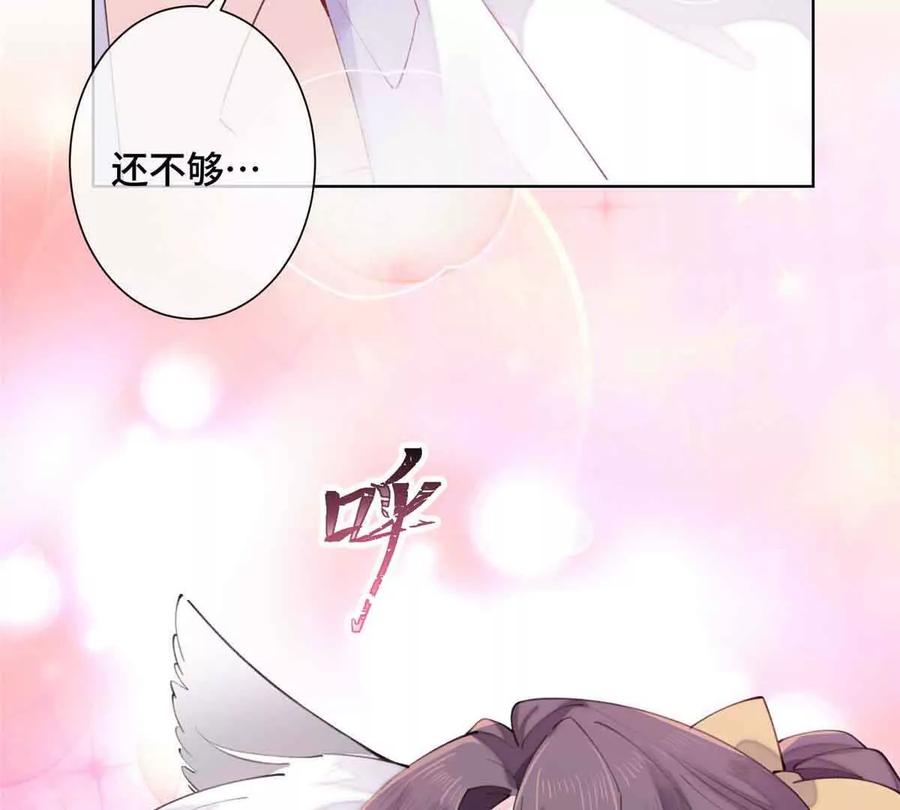 《白天被逃婚晚上被奶凶指挥官求抱》22 那你再亲亲我 第44页