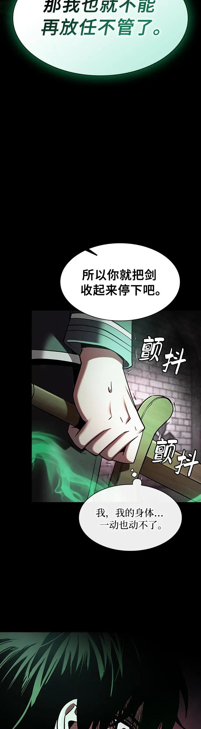 皇家学院的天才剑豪 第23话 第44页
