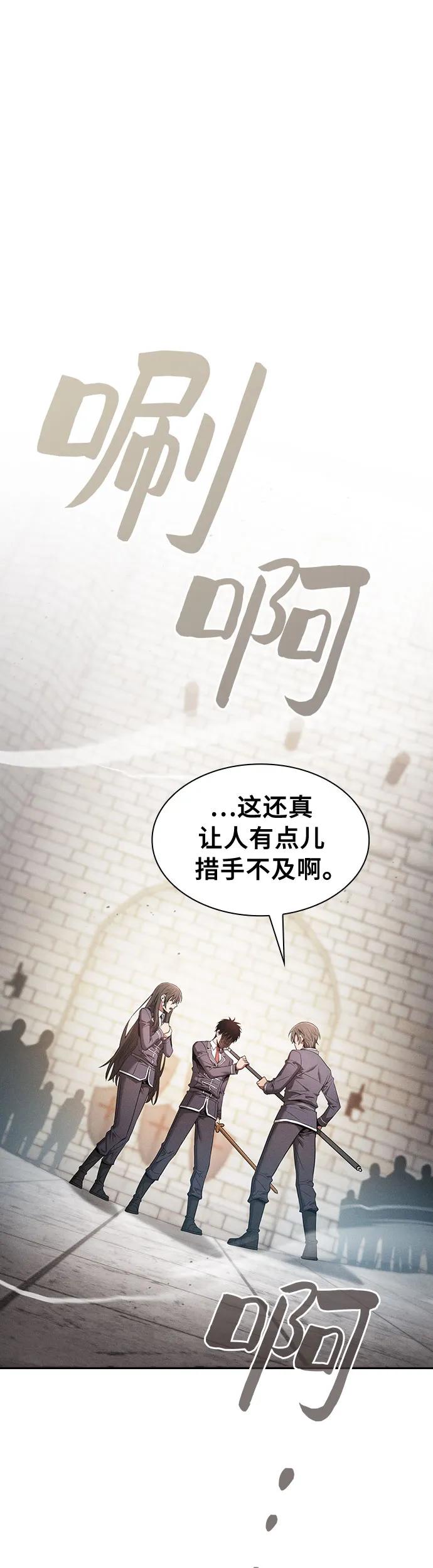 皇家学院的天才剑豪 第23话 第2页