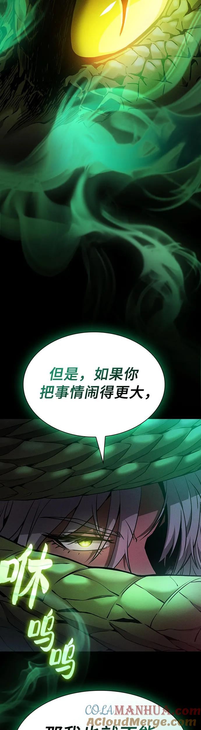 皇家学院的天才剑豪 第23话 第43页