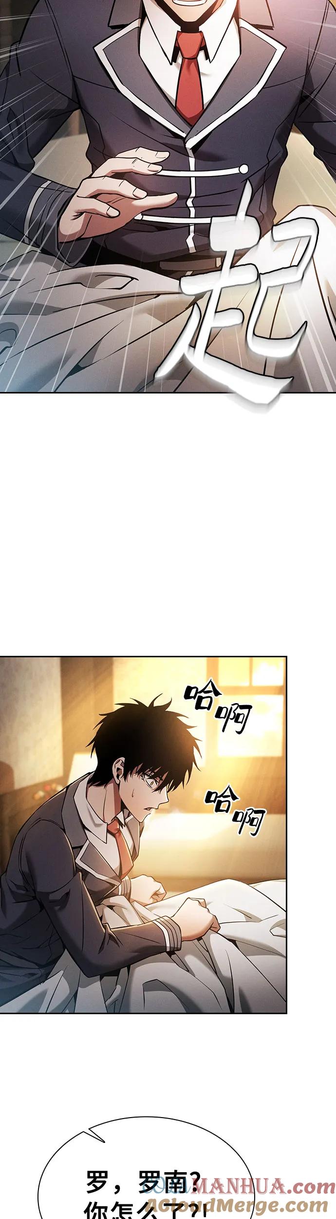 皇家学院的天才剑豪 第23话 第73页