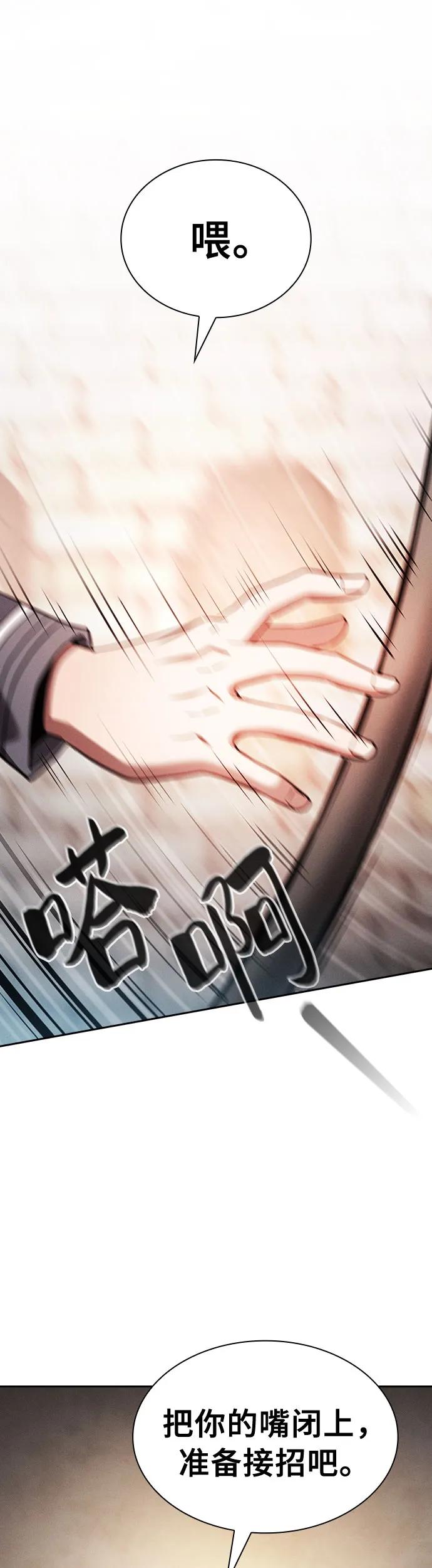 皇家学院的天才剑豪 第23话 第6页