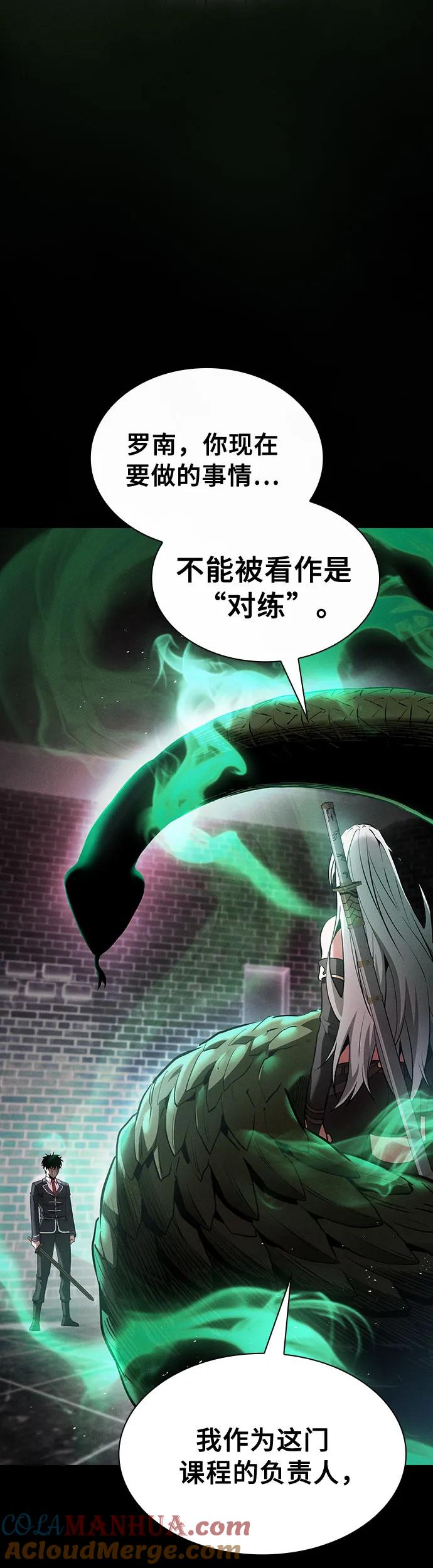 皇家学院的天才剑豪 第23话 第49页