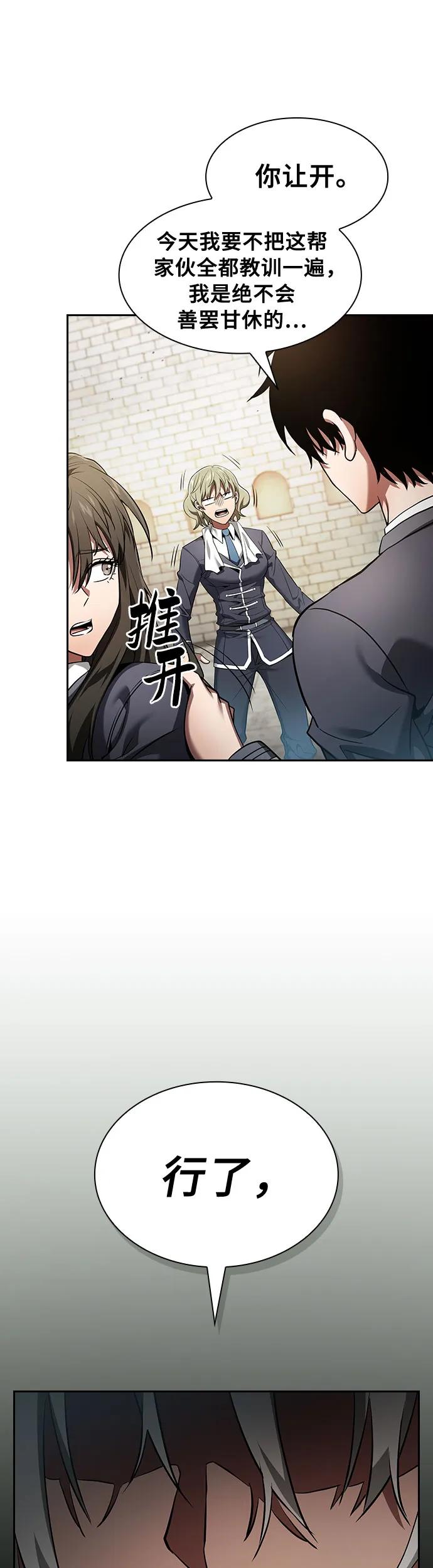 皇家学院的天才剑豪 第23话 第39页