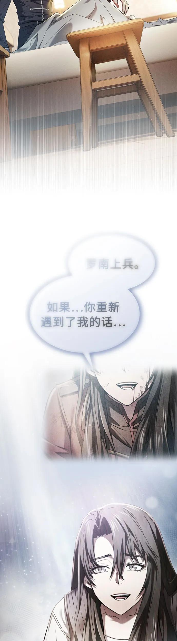 皇家学院的天才剑豪 第24话 第33页
