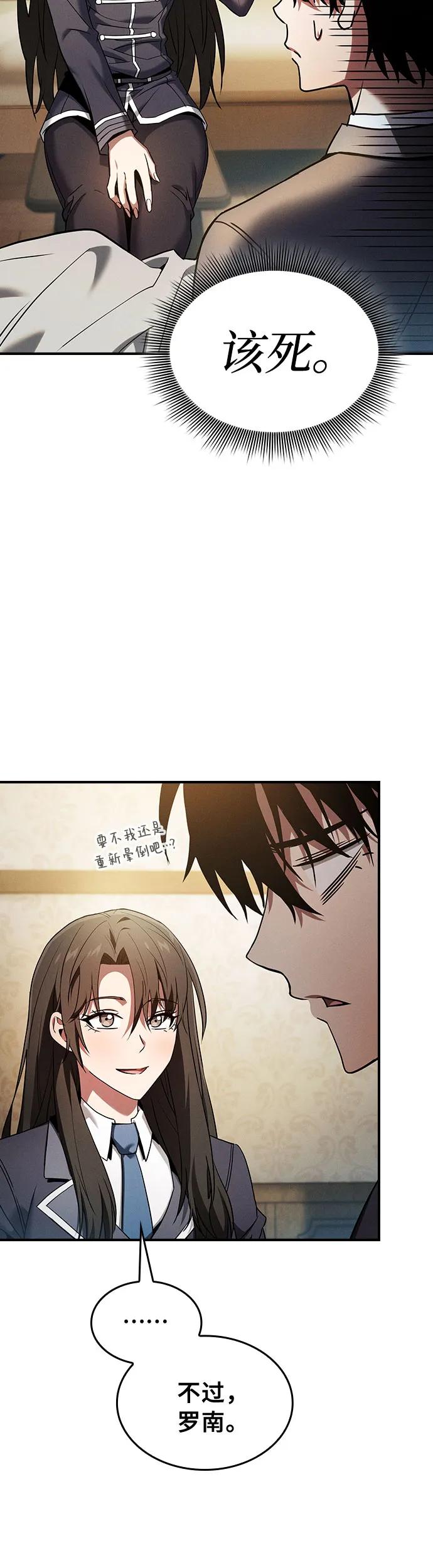 皇家学院的天才剑豪 第24话 第6页