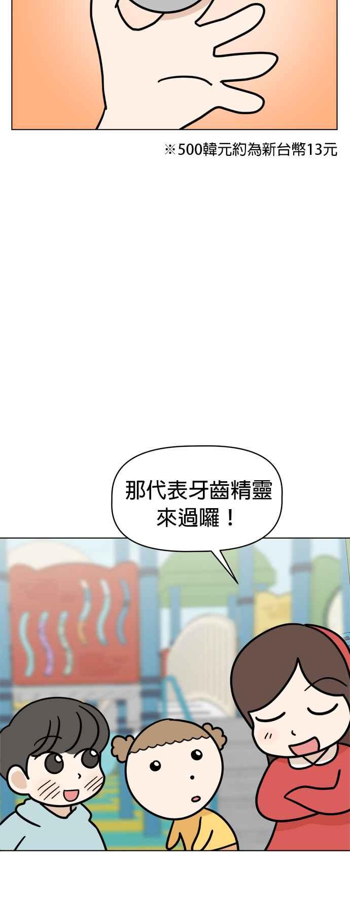 我家妹妹是狗狗 第25话 我想见牙齿精灵！ 第21页