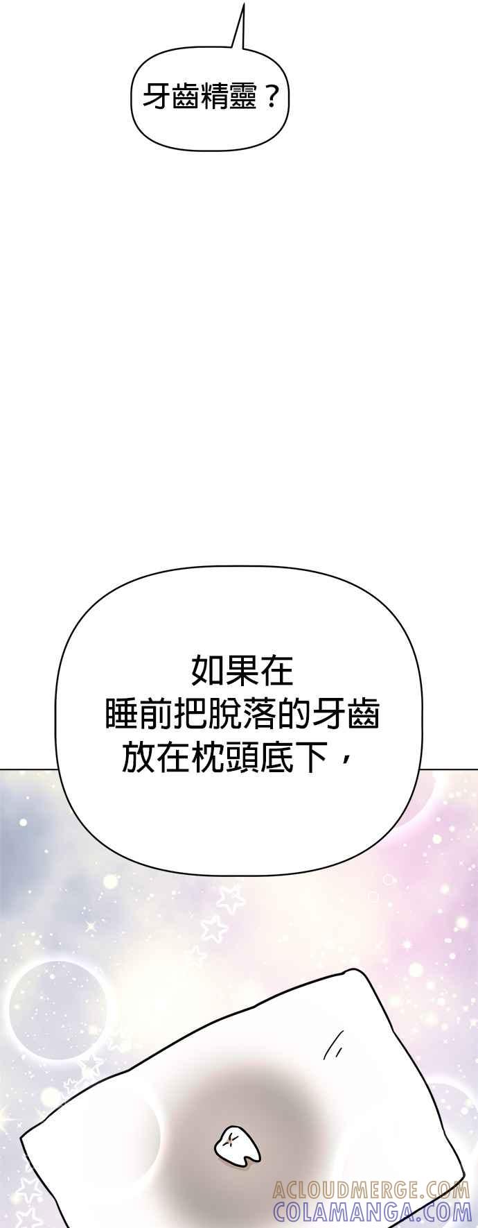 我家妹妹是狗狗 第25话 我想见牙齿精灵！ 第22页