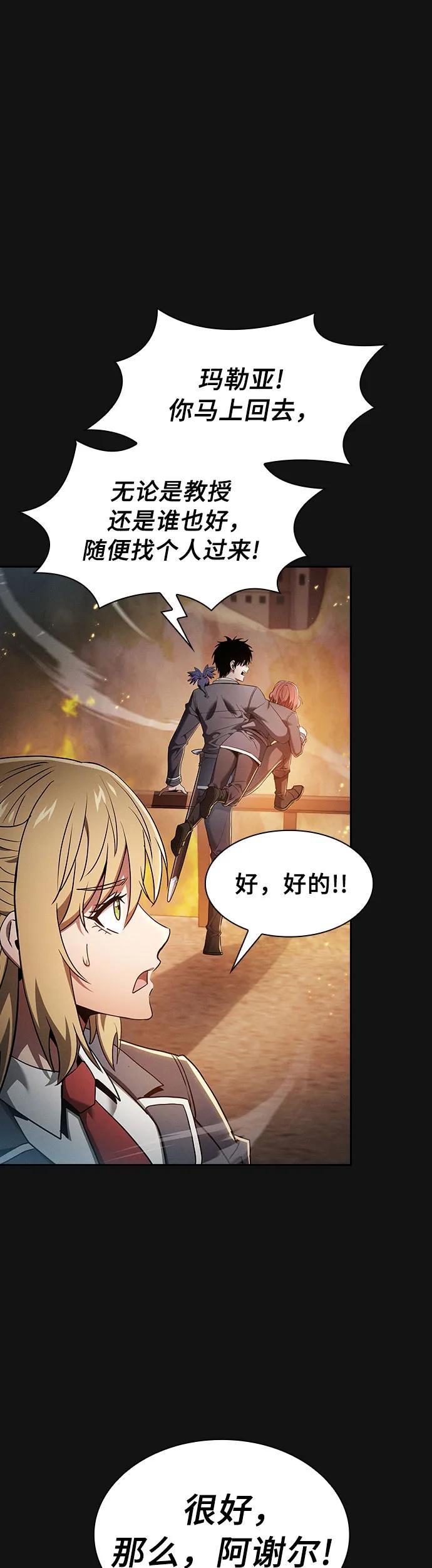 皇家学院的天才剑豪 第24话 第59页