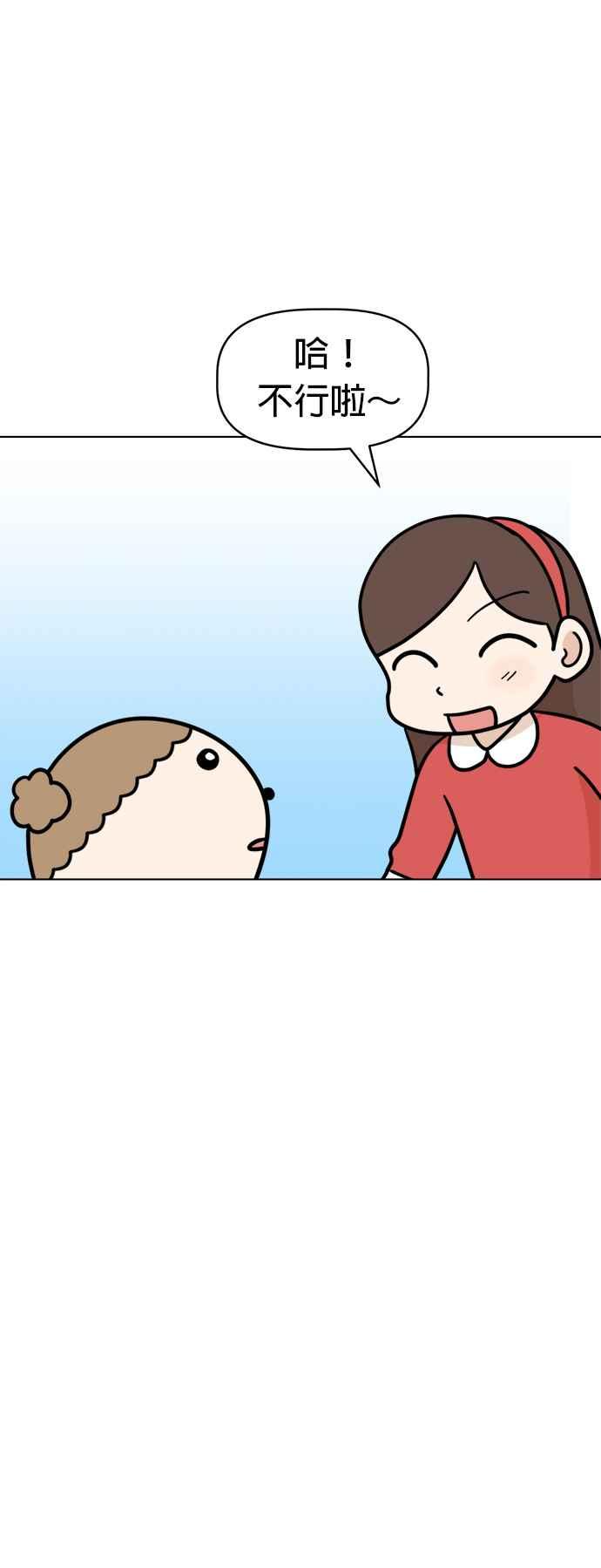 我家妹妹是狗狗 第25话 我想见牙齿精灵！ 第26页