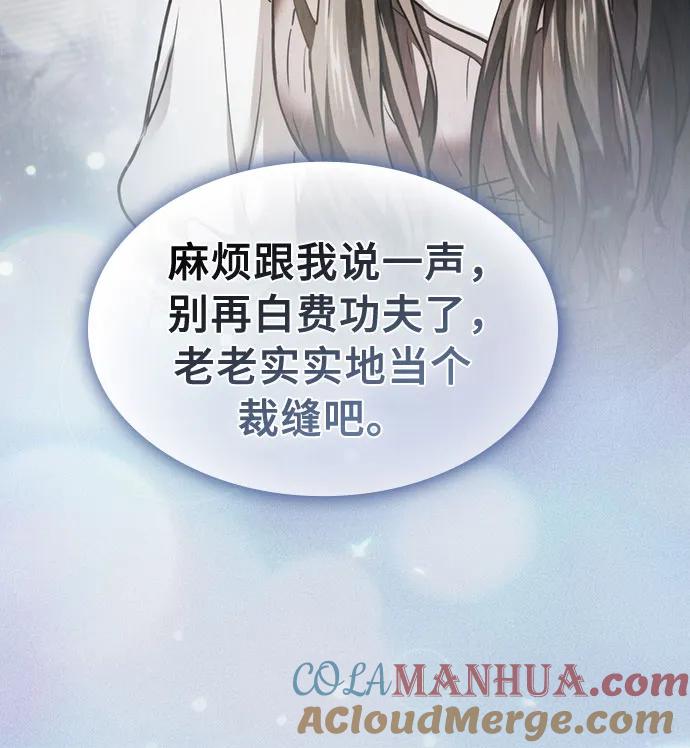 皇家学院的天才剑豪 第24话 第34页