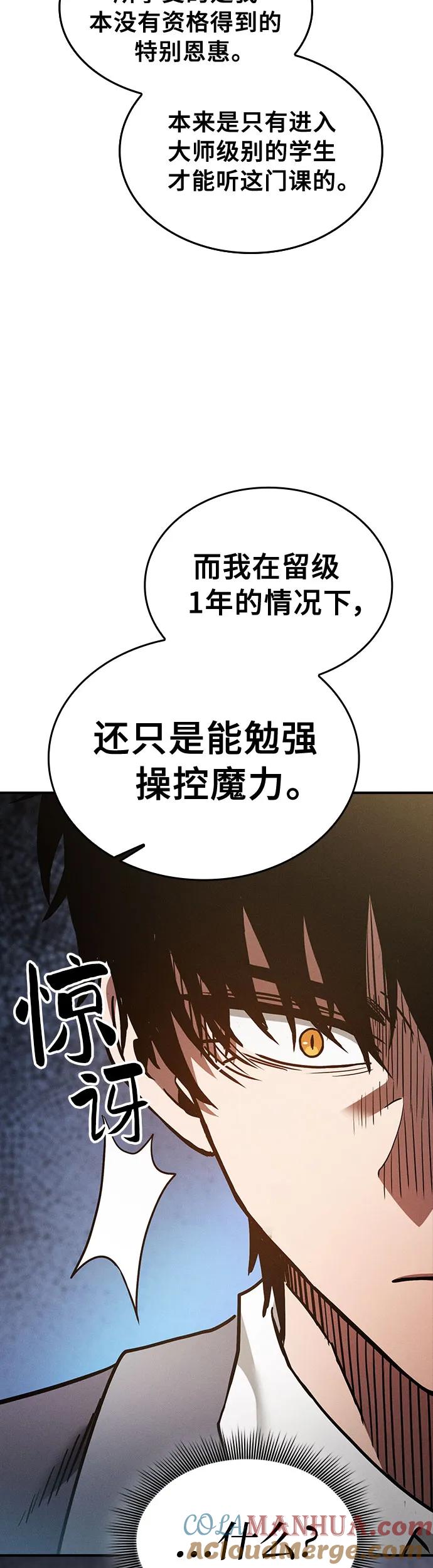 皇家学院的天才剑豪 第24话 第16页
