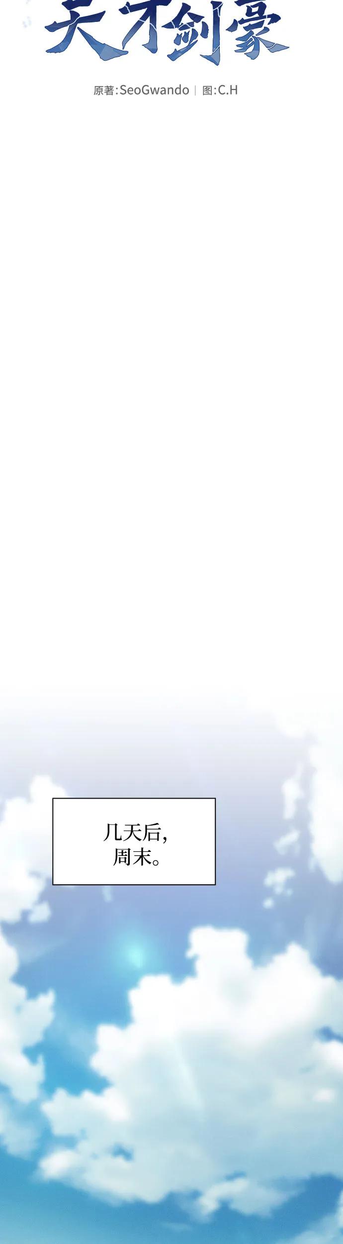 皇家学院的天才剑豪 第24话 第38页