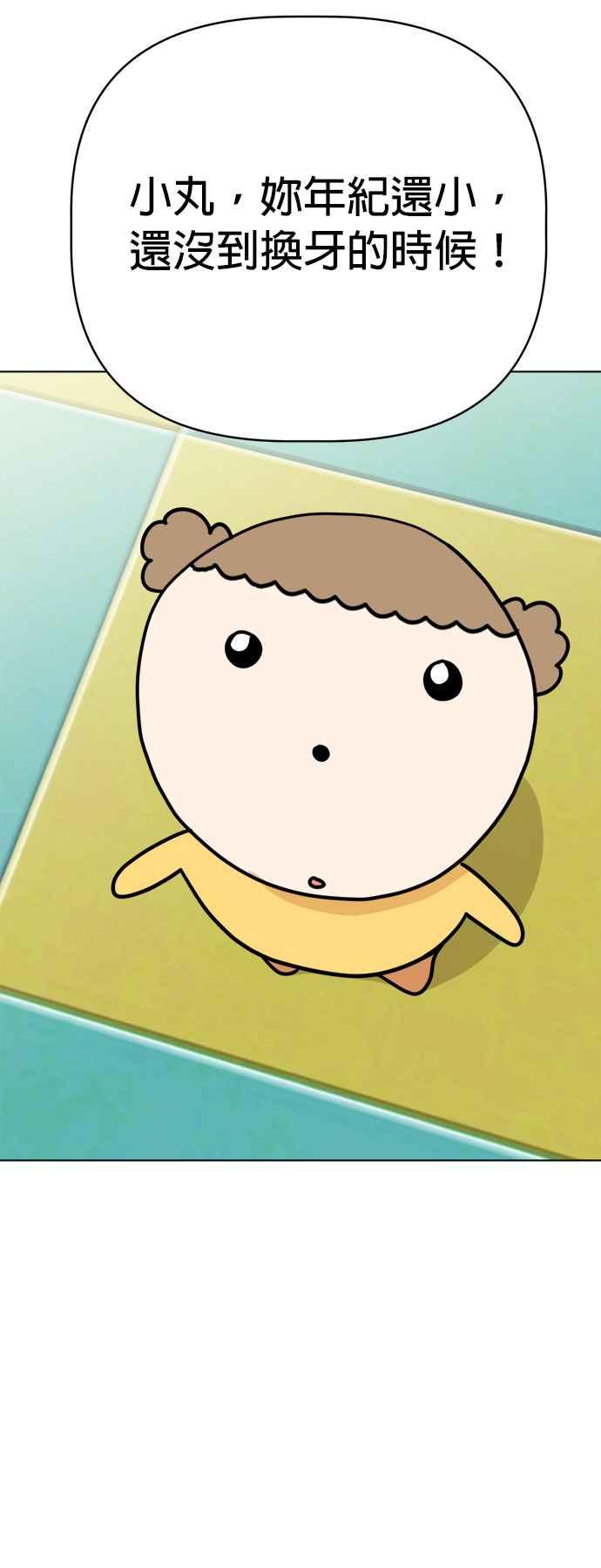 我家妹妹是狗狗 第25话 我想见牙齿精灵！ 第27页