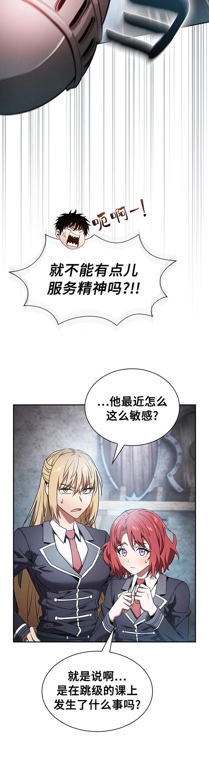 皇家学院的天才剑豪 第24话 第44页