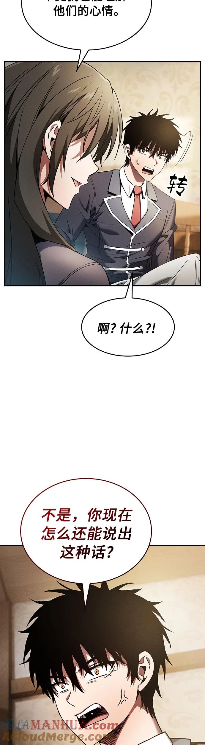 皇家学院的天才剑豪 第24话 第10页