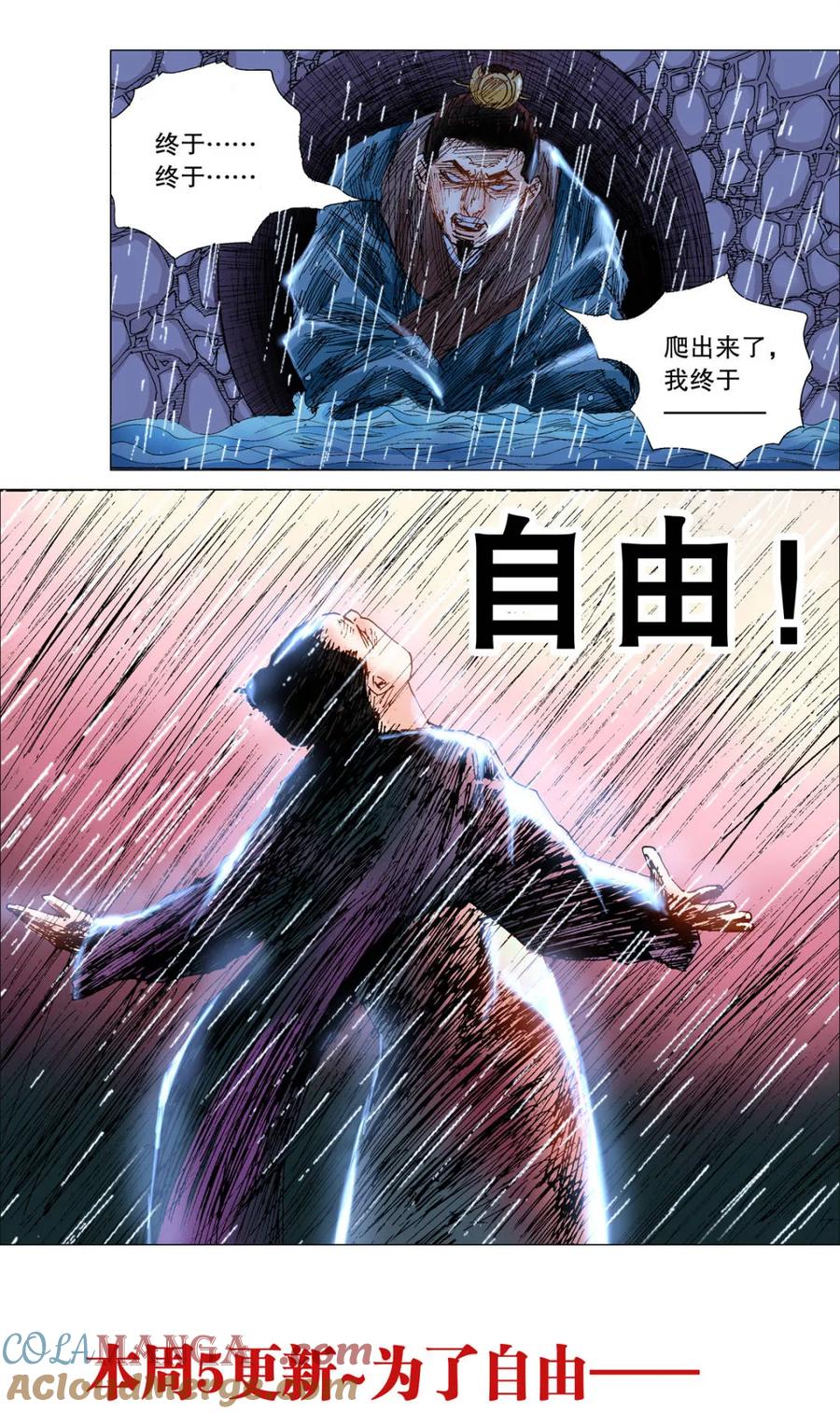 小阁老 第258话 258 难兄难弟 第13页