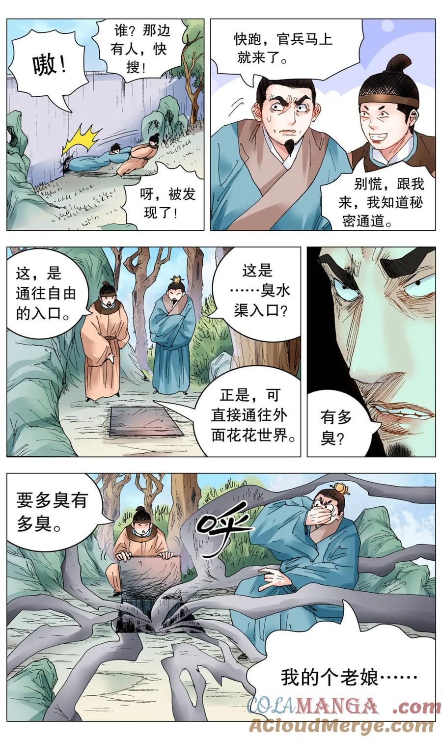 小阁老 第258话 258 难兄难弟 第6页