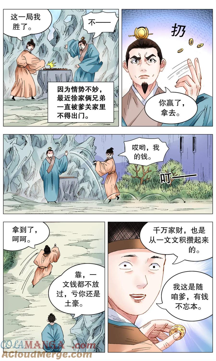 小阁老 第258话 258 难兄难弟 第2页