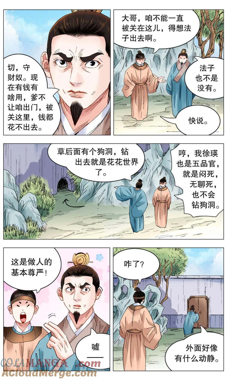 小阁老 第258话 258 难兄难弟 第3页