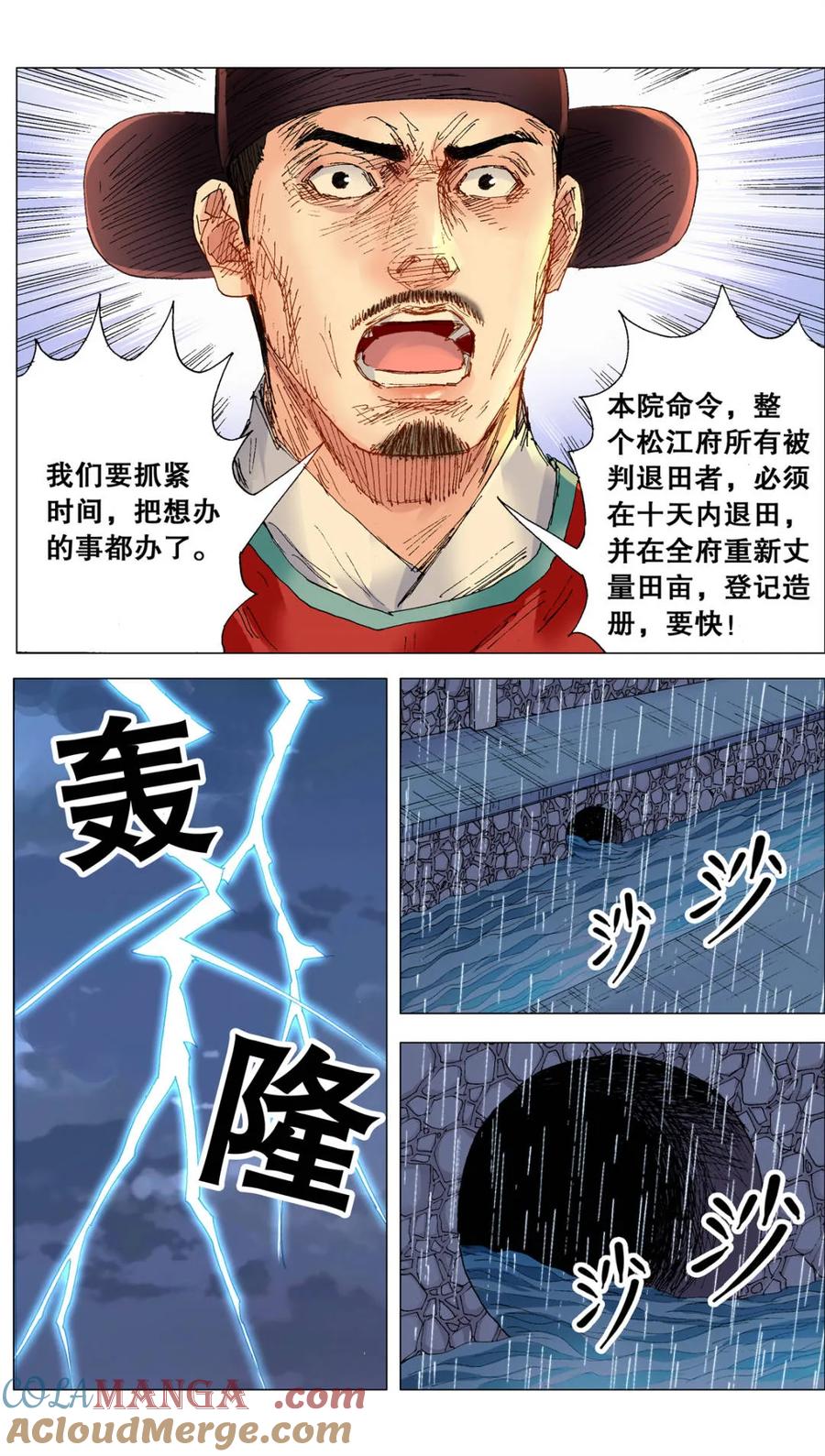 小阁老 第258话 258 难兄难弟 第12页