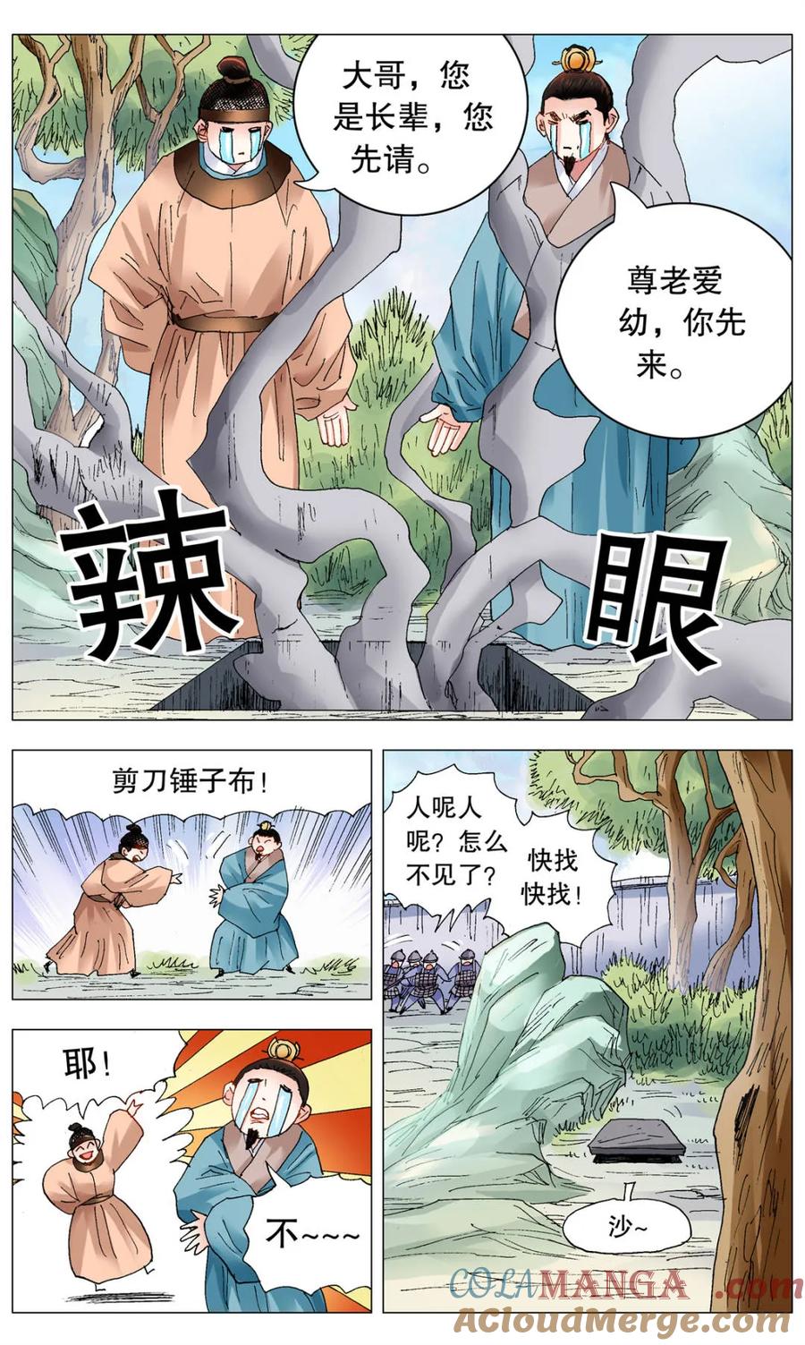 小阁老 第258话 258 难兄难弟 第7页