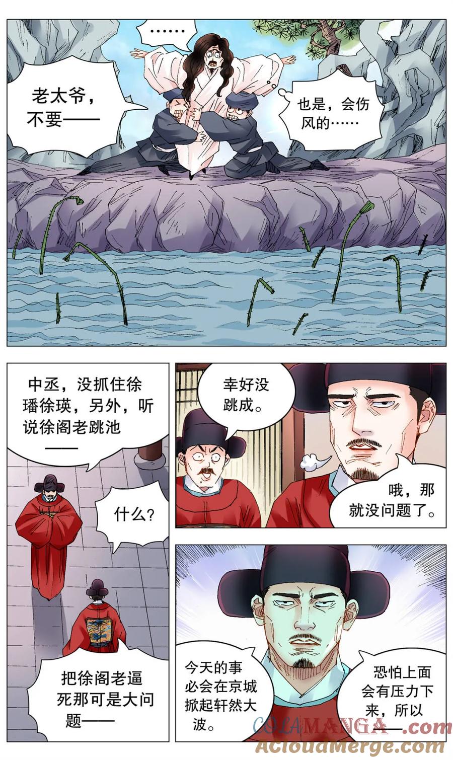 小阁老 第258话 258 难兄难弟 第11页