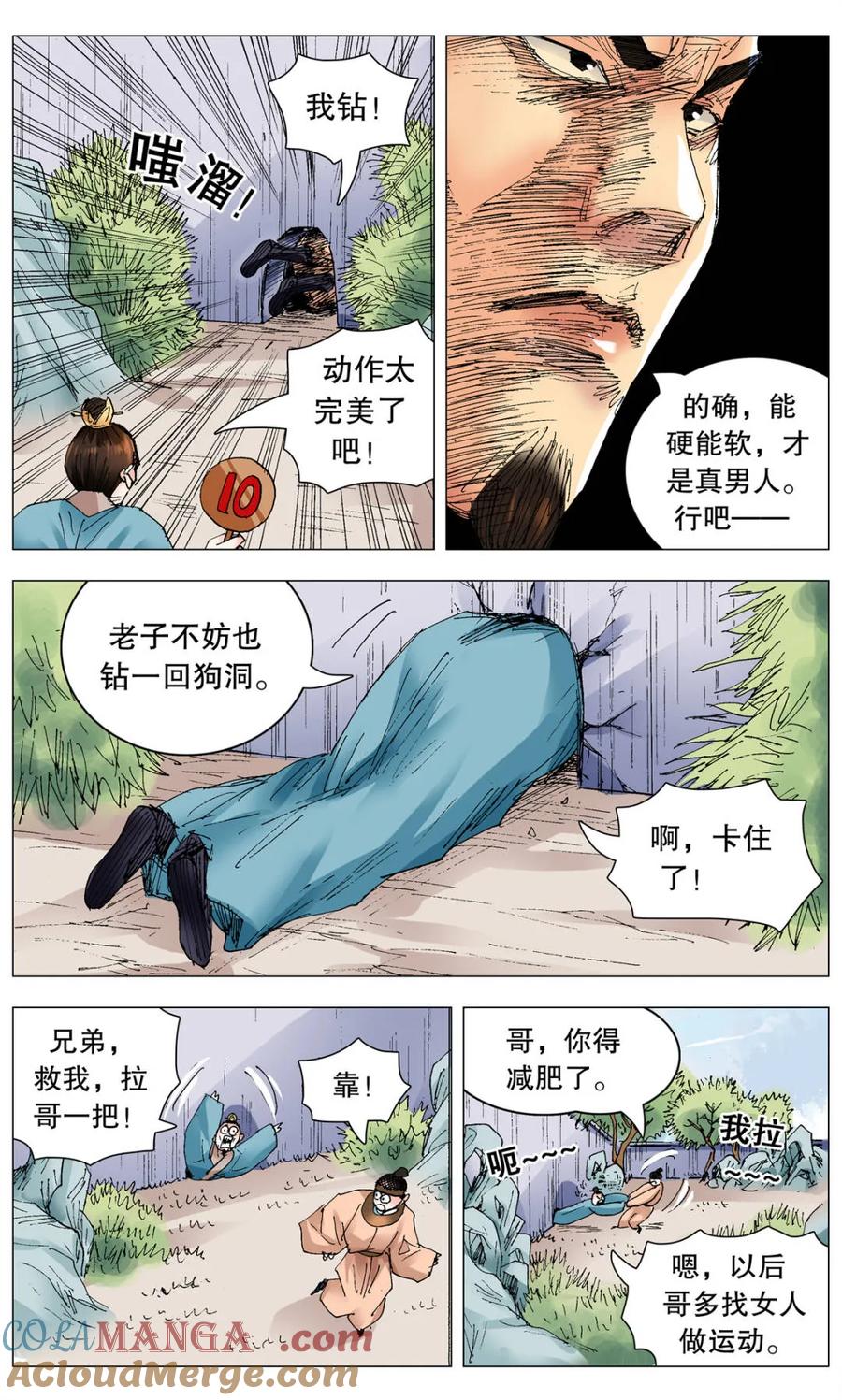 小阁老 第258话 258 难兄难弟 第5页
