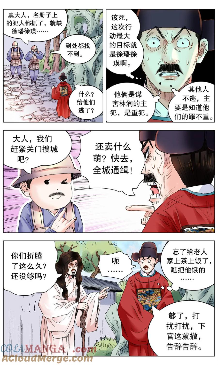 小阁老 第258话 258 难兄难弟 第8页