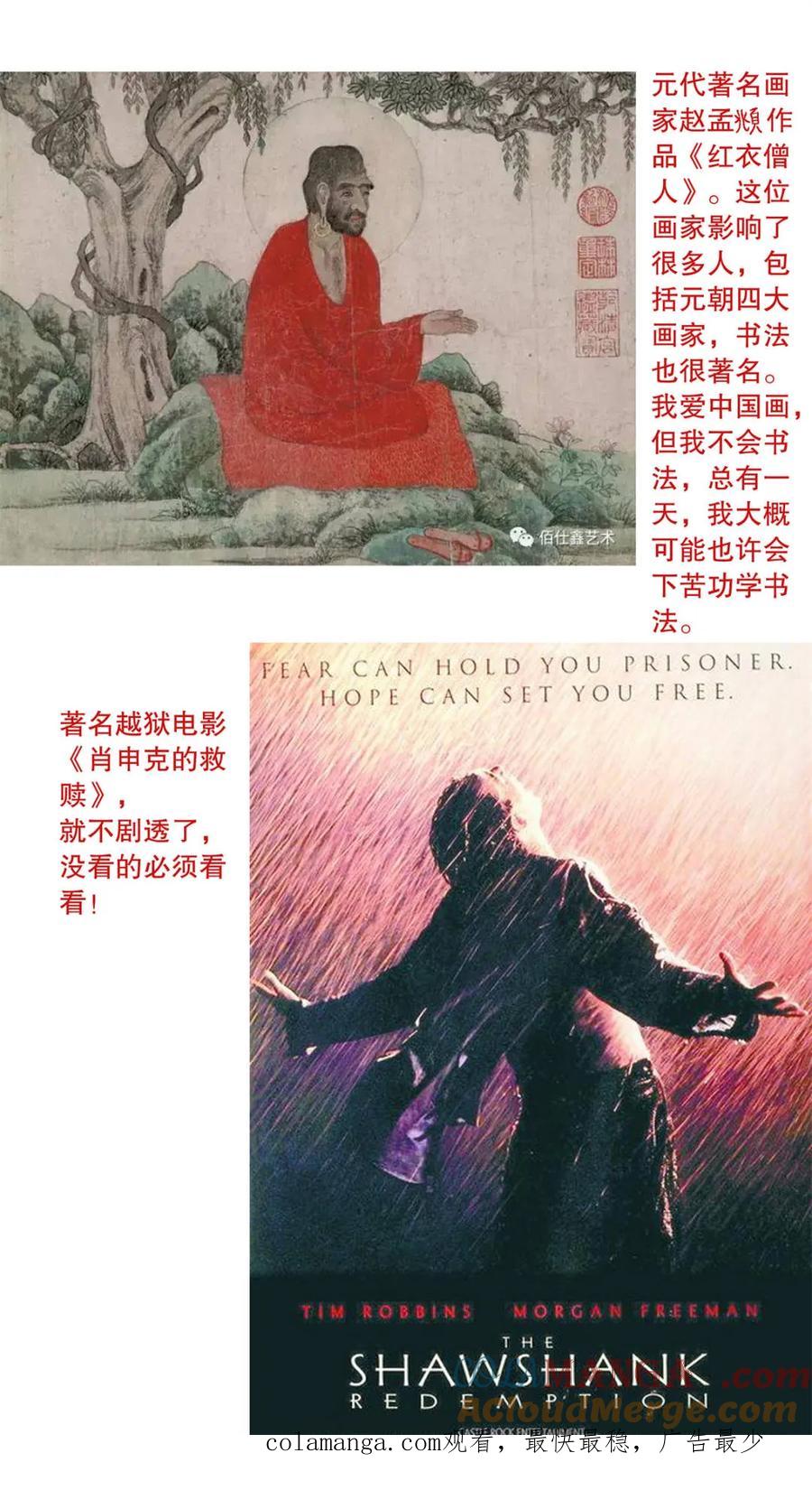 小阁老 第258话 258 难兄难弟 第14页