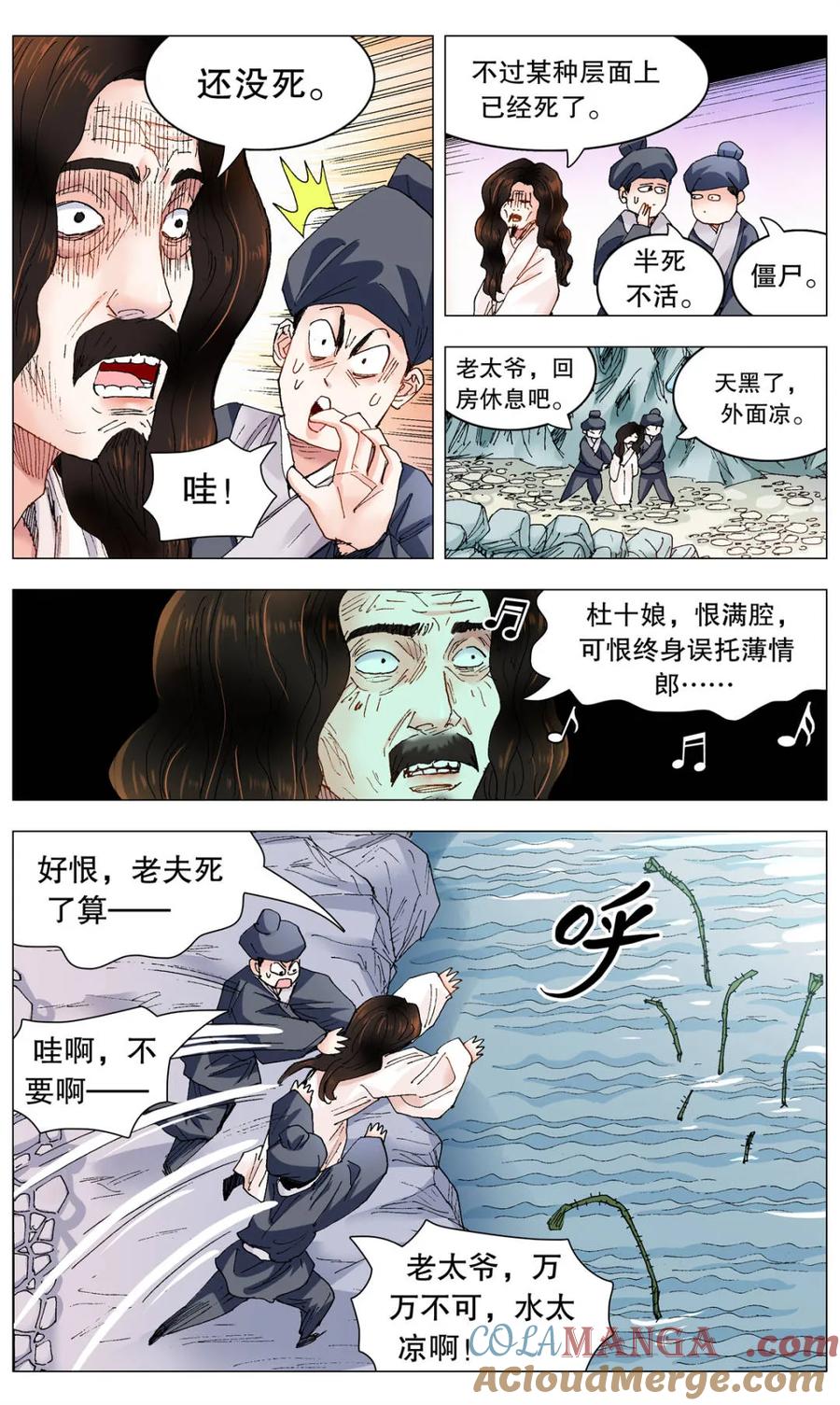 小阁老 第258话 258 难兄难弟 第10页