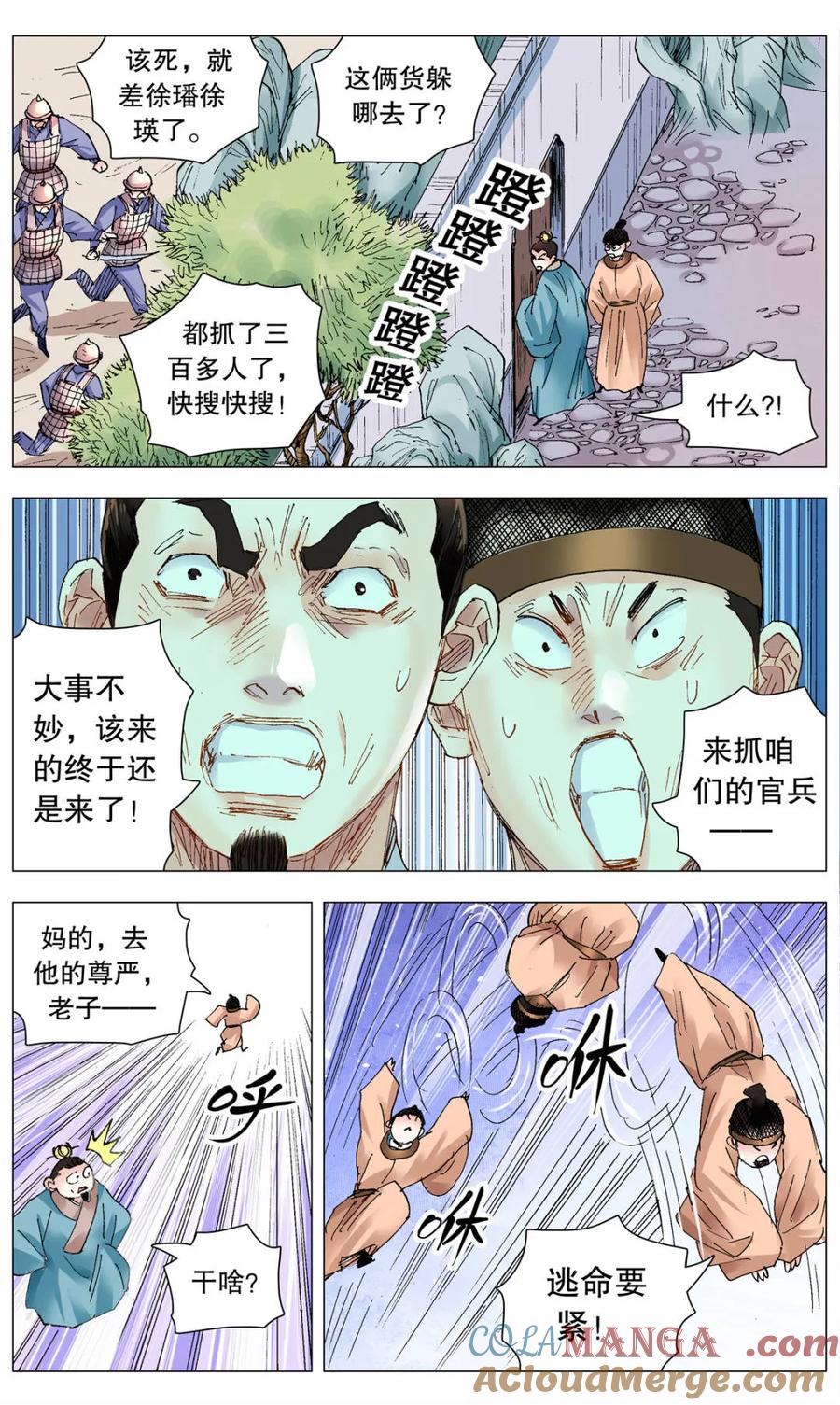 小阁老 第258话 258 难兄难弟 第4页