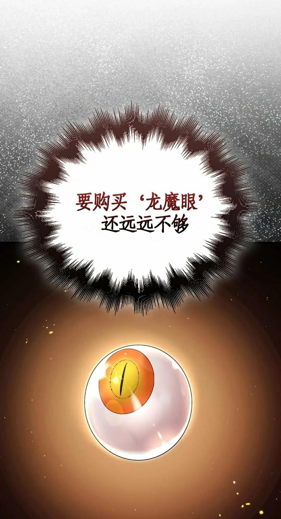 《我不是回归者》第26话 第45页